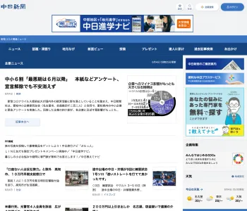 中日新聞Web　広告ガイド
