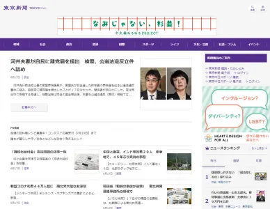 東京新聞TOKYO Web　広告ガイドの媒体資料