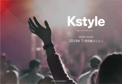 Kstyleの媒体資料