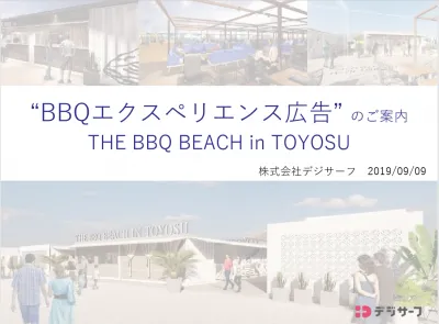 BBQエクスペリエンス広告ご案内THE BBQ BEACH in TOYOSUの媒体資料
