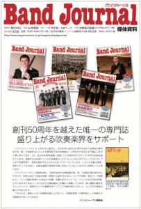Band Journal（バンドジャーナル）の媒体資料