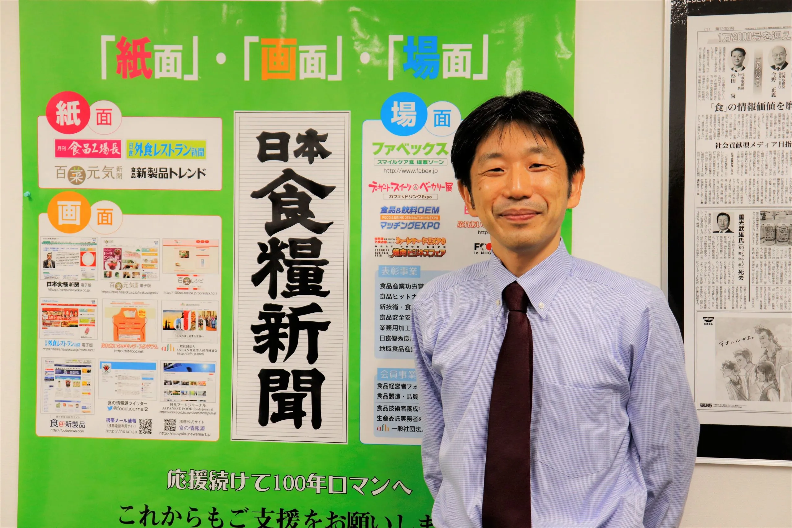食品業界へ、俯瞰的な情報発信を。「日本食糧新聞社」の歴史と展望