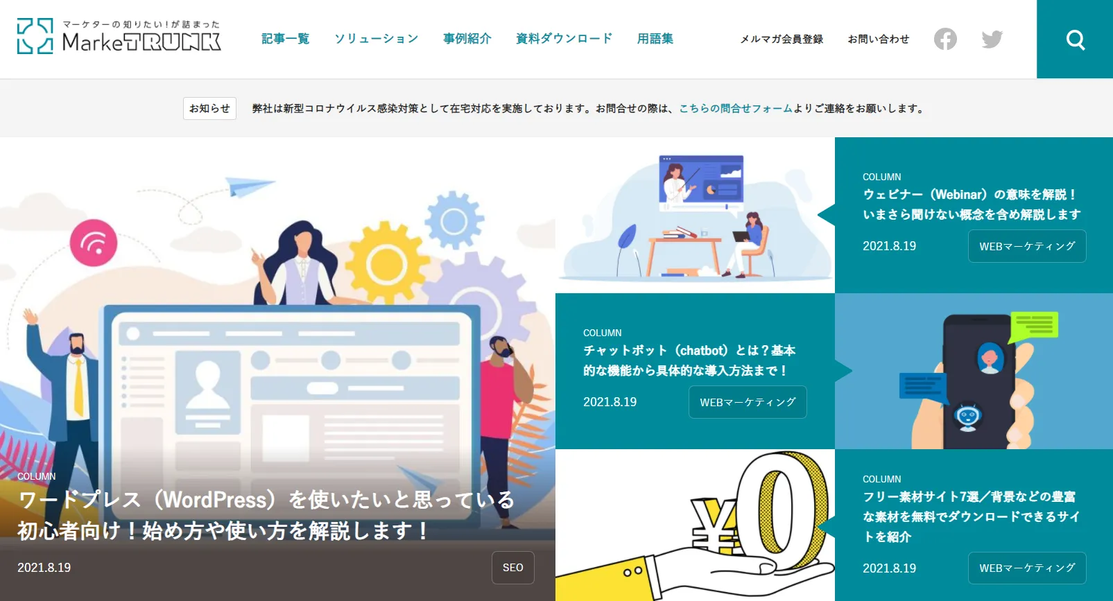 マーケティングに役立つおすすめサイト 情報収集できる媒体を紹介 媒体資料のメディアレーダー