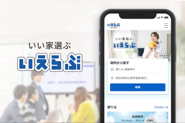 不動産総合ポータルサイト「いえらぶ」/株式会社いえらぶGROUP【広告・マーケ事例インタビュー】