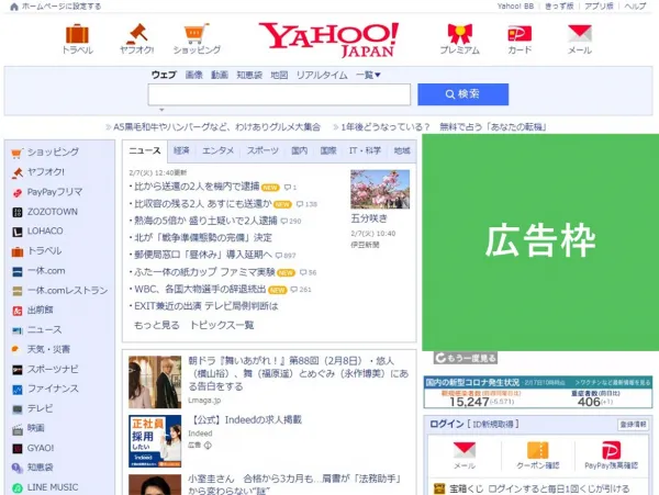 Yahoo!トップページの広告枠イメージ