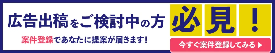 案件マッチング機能のご案内