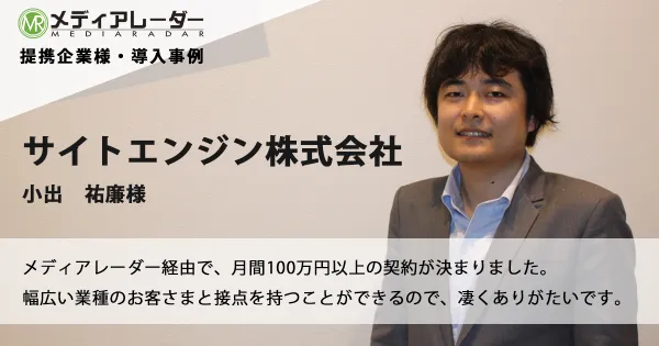 サイトエンジン株式会社