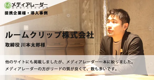 ルームクリップ株式会社