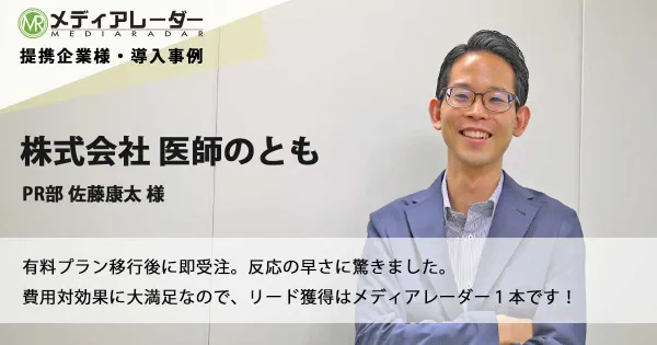 株式会社医師のとも