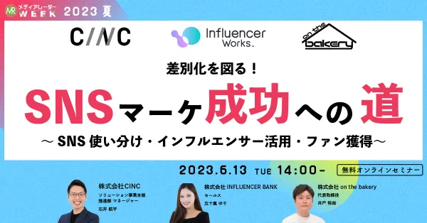 リードジェネレーションが可能なSNSマーケティングセミナー