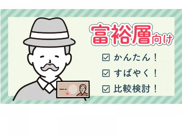 富裕層向けの一括DLはこちらから！