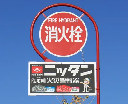 消火栓標識広告
