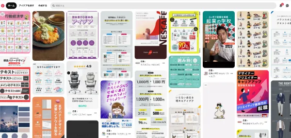 Pinterest(ピンタレスト)のサイトイメージ