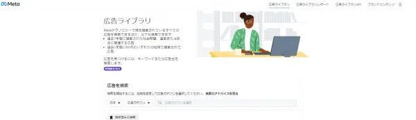 Facebook広告ライブラリのイメージ