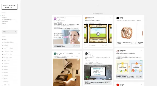 Facebook広告集めました。のイメージ