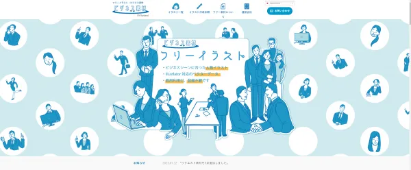 ビジネス素材のサイトイメージ