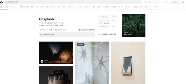Unsplashのサイトイメージ