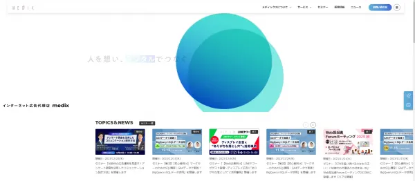 株式会社メディックスのサイトイメージ