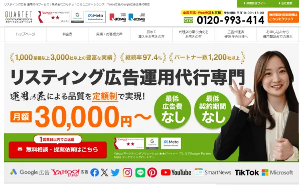 株式会社カルテットコミュニケーションズのサイトイメージ