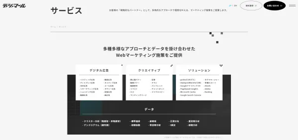 デジマール株式会社のサイトイメージ