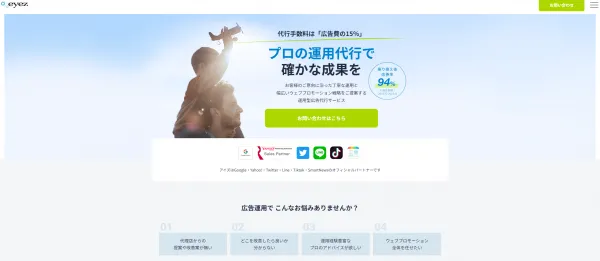 株式会社アイズのサイトイメージ