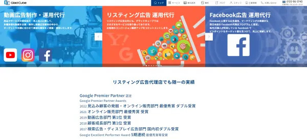 株式会社グラッドキューブのサイトイメージ