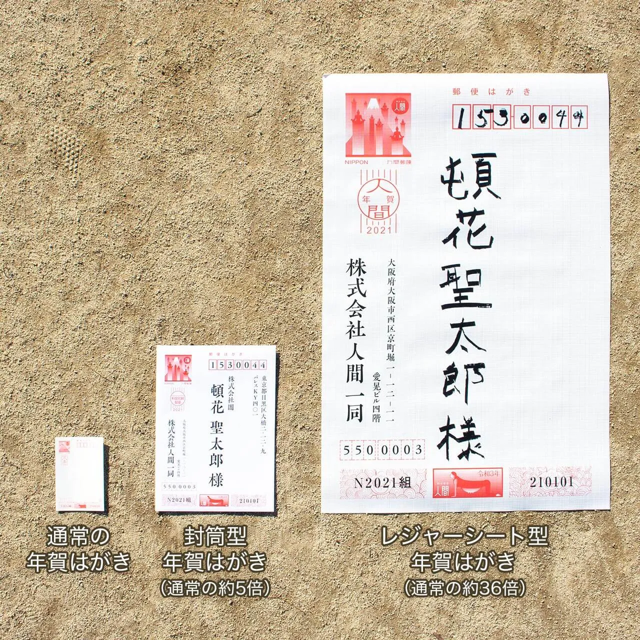 大きすぎる年賀状のイメージ
