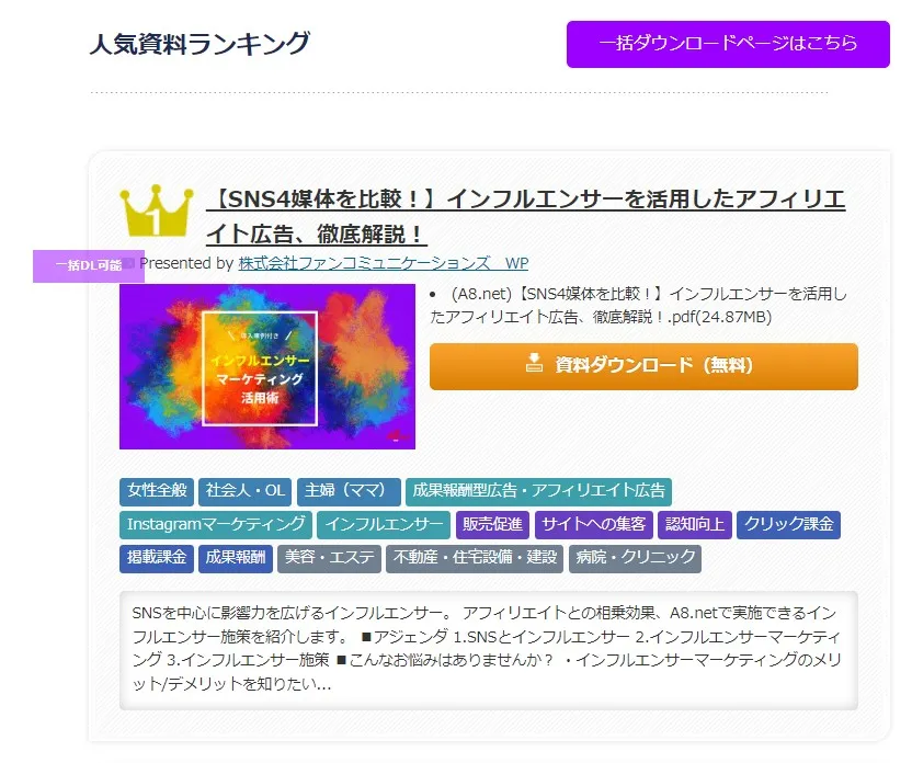 ファンコミュニケーションズランキング1位