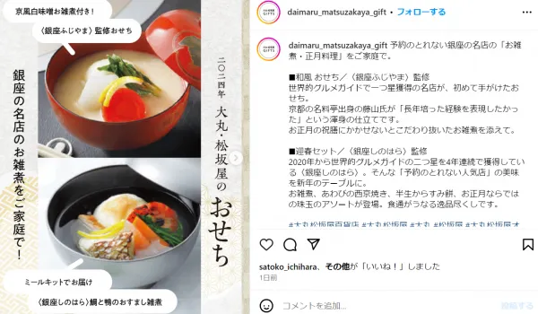 大丸・松坂屋Instagram日常の中のお歳暮商品