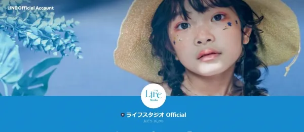 ライフスタジオ公式LINE