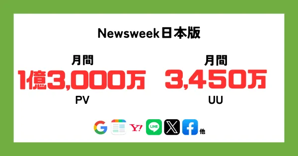Newsweek日本版
