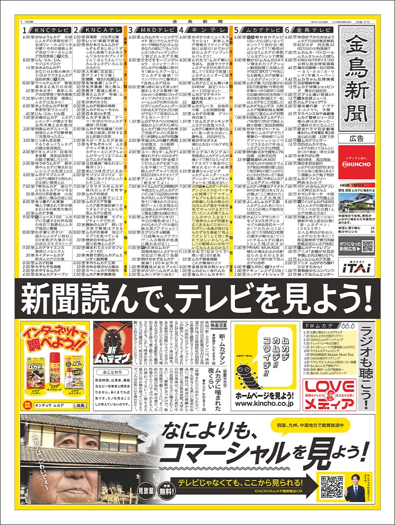 大日本除虫菊（金鳥）│LOVEメディア広告