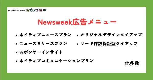 newsweek_admenu