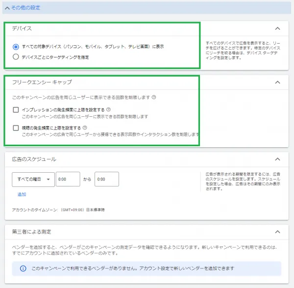 より詳細なターゲティング設定をしたい場合