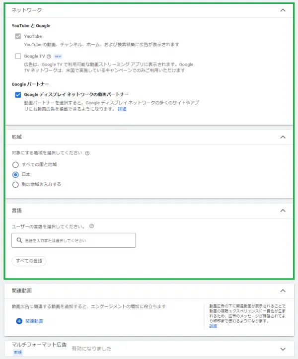YouTube広告配信詳細設定続き