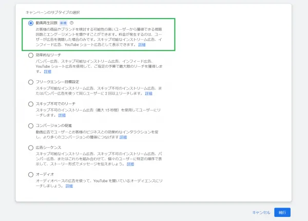 Google広告_配信したい広告種類