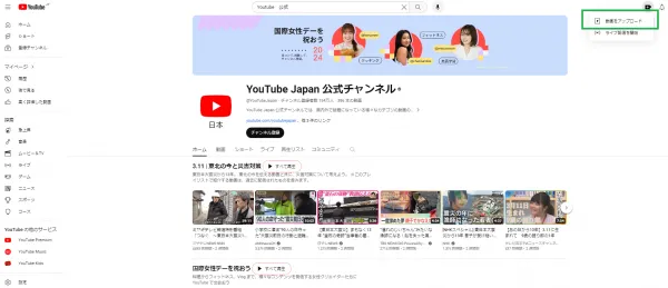 YouTubeのトップページの画像