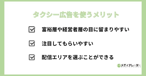 メリット