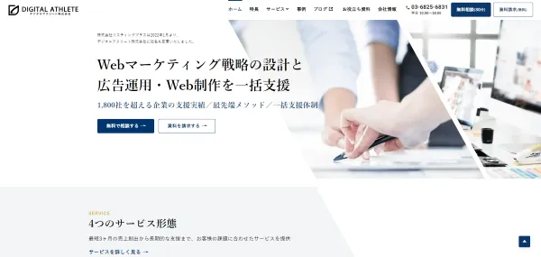 デジタルアスリート株式会社_公式ホームページ