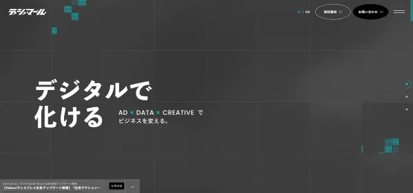デジマール株式会社_公式ホームページ
