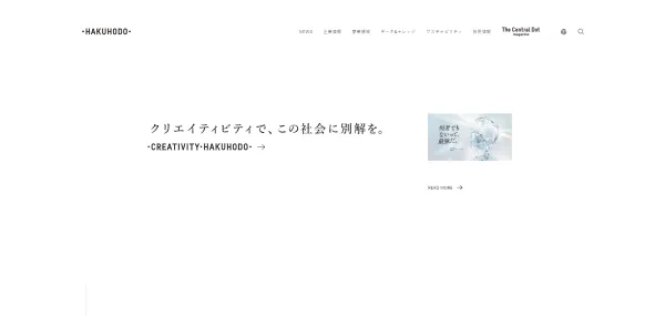 博報堂_公式ホームページ
