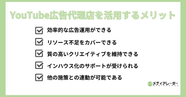 YouTube広告代理店_活用メリット