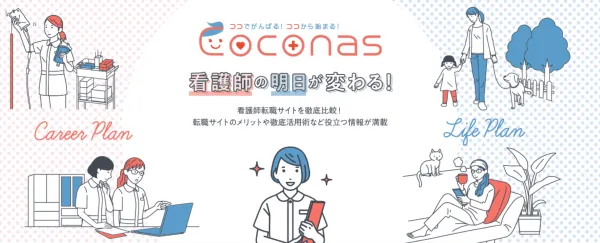 Coconasのホームページ画像