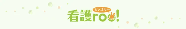 看護roo!のホームページ画像