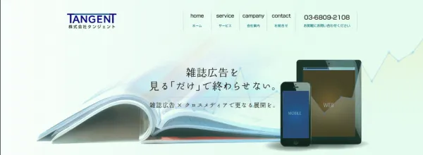 タンジェントの公式サイト