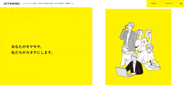 有限会社アクト企画の公式HP