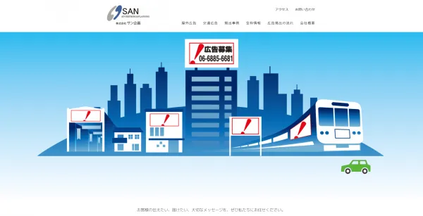株式会社サン企画の公式HP