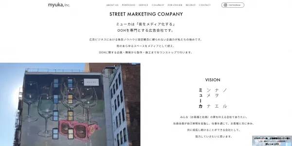 ミューカ株式会社の公式HP
