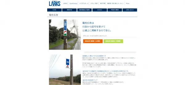 株式会社LARKSの公式HP