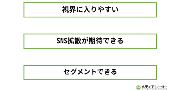 アドトラックのメリット